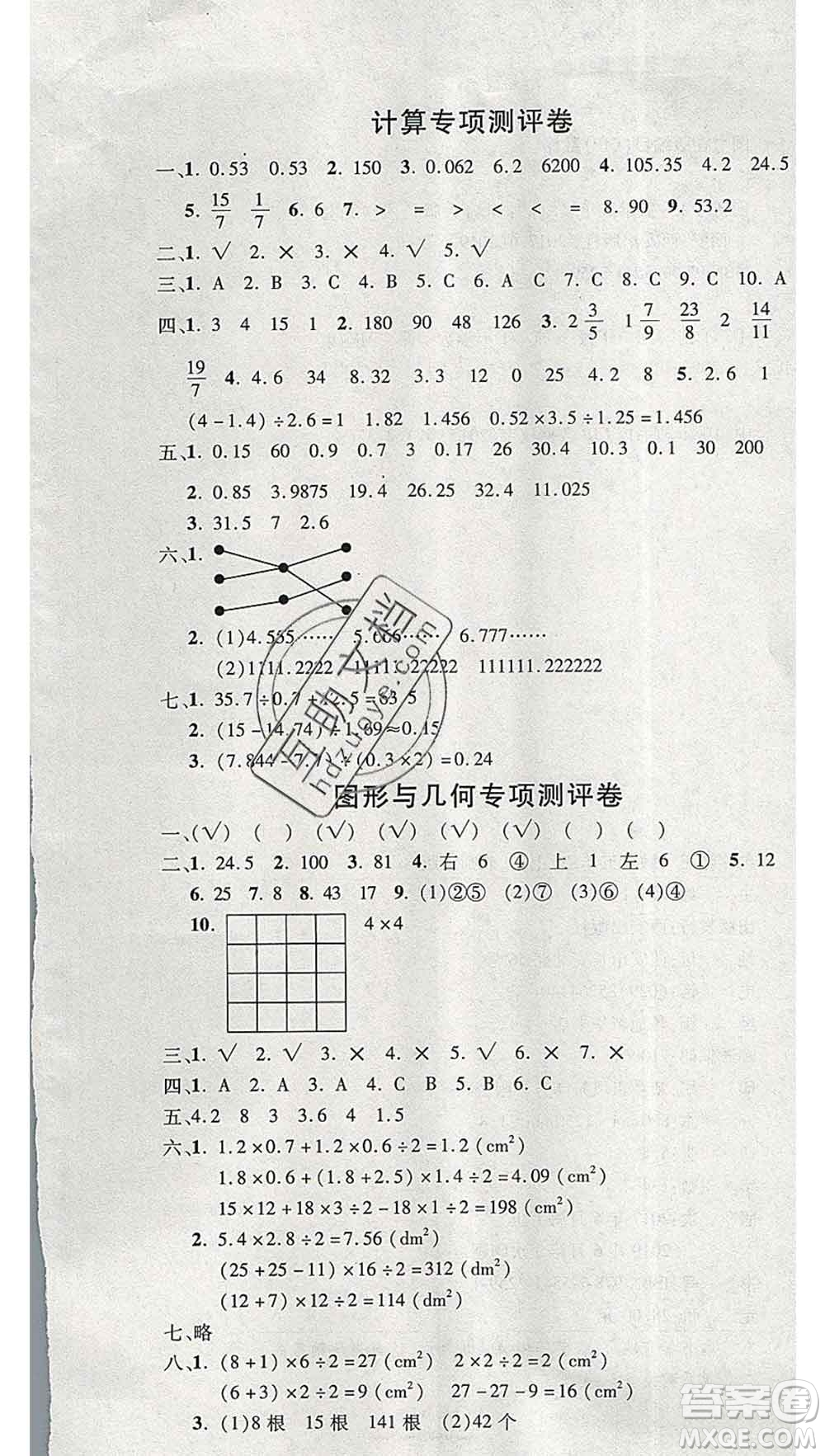 西安出版社2019年三甲文化创新考王五年级数学上册北师版答案