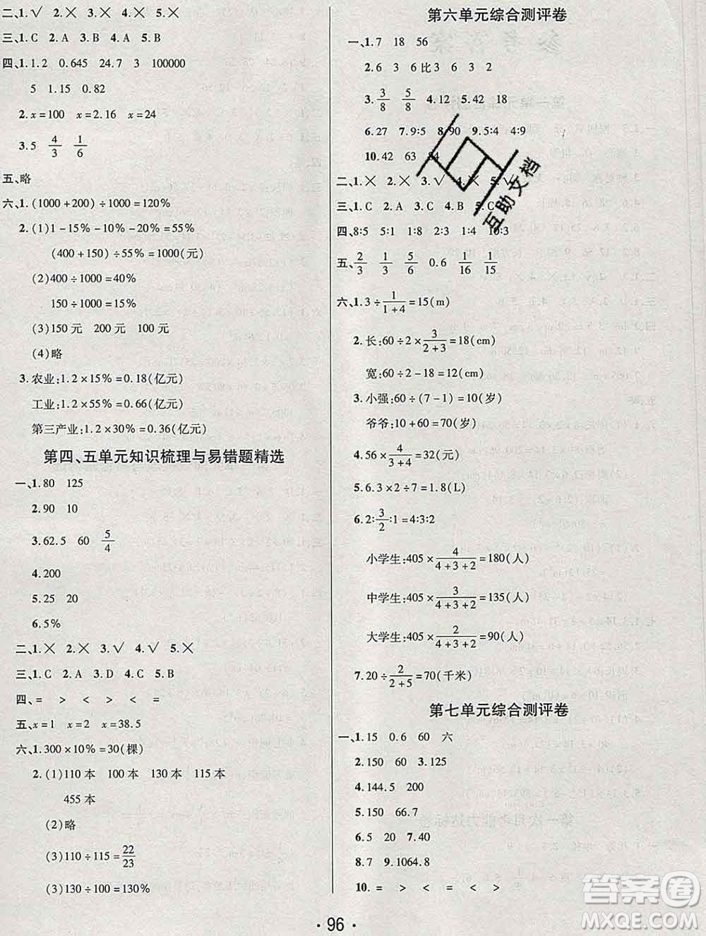 云南教育出版社2019秋新版名校提分一卷通六年级数学上册北师版答案