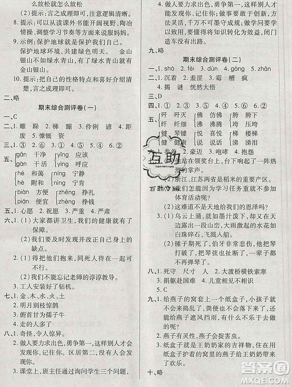 云南教育出版社2019秋新版名校提分一卷通六年级语文上册人教版答案
