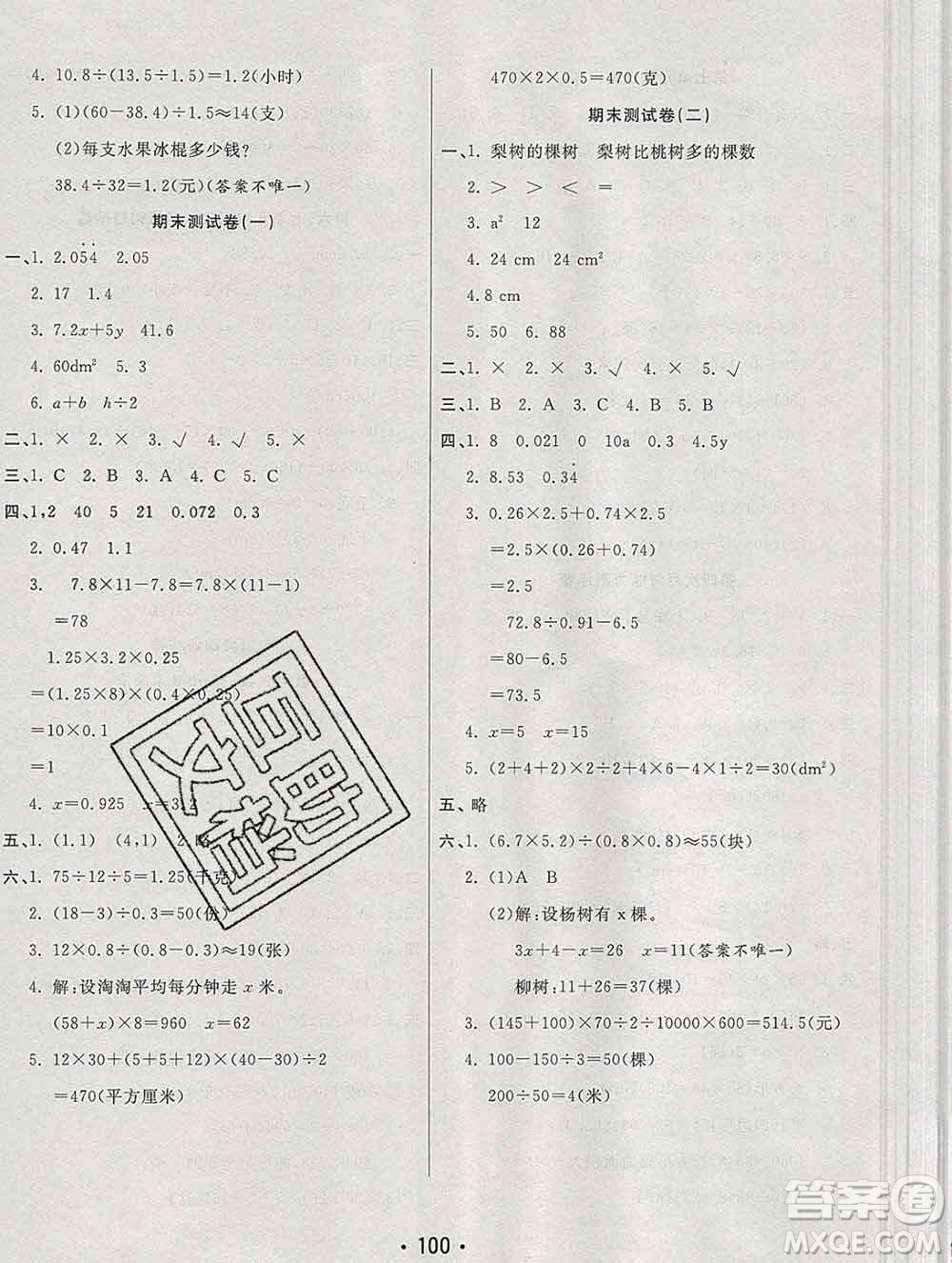 云南教育出版社2019秋新版名校提分一卷通五年级数学上册人教版答案