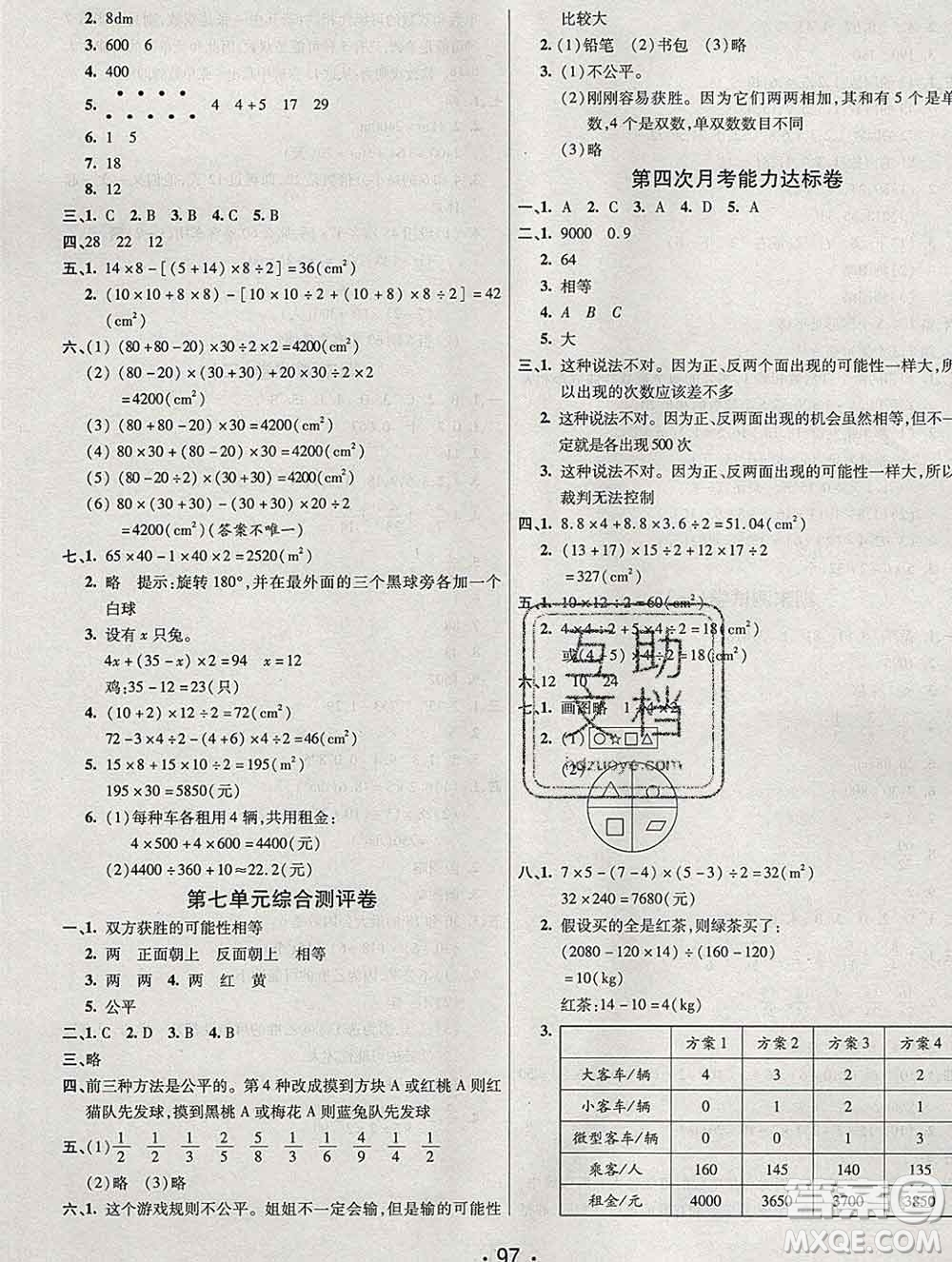 云南教育出版社2019秋新版名校提分一卷通五年级数学上册北师版答案