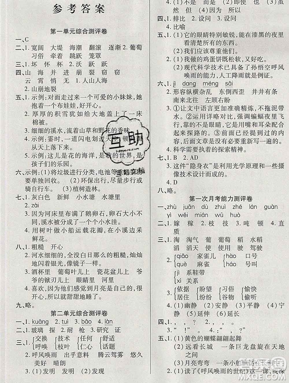 云南教育出版社2019秋新版名校提分一卷通四年级语文上册人教版答案