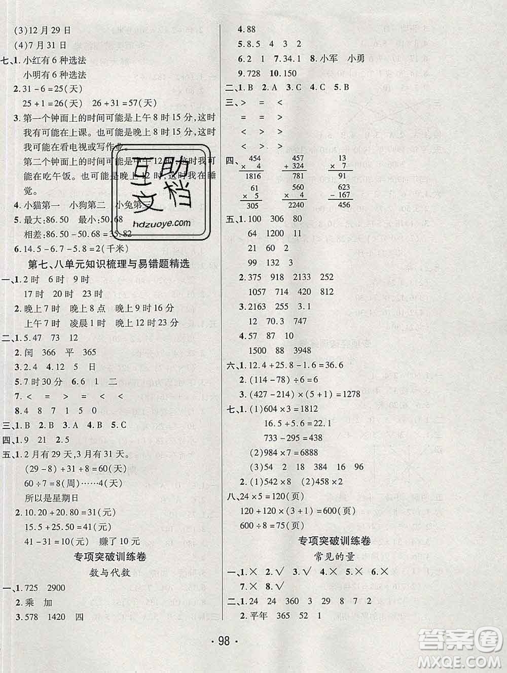 云南教育出版社2019秋新版名校提分一卷通三年级数学上册北师版答案
