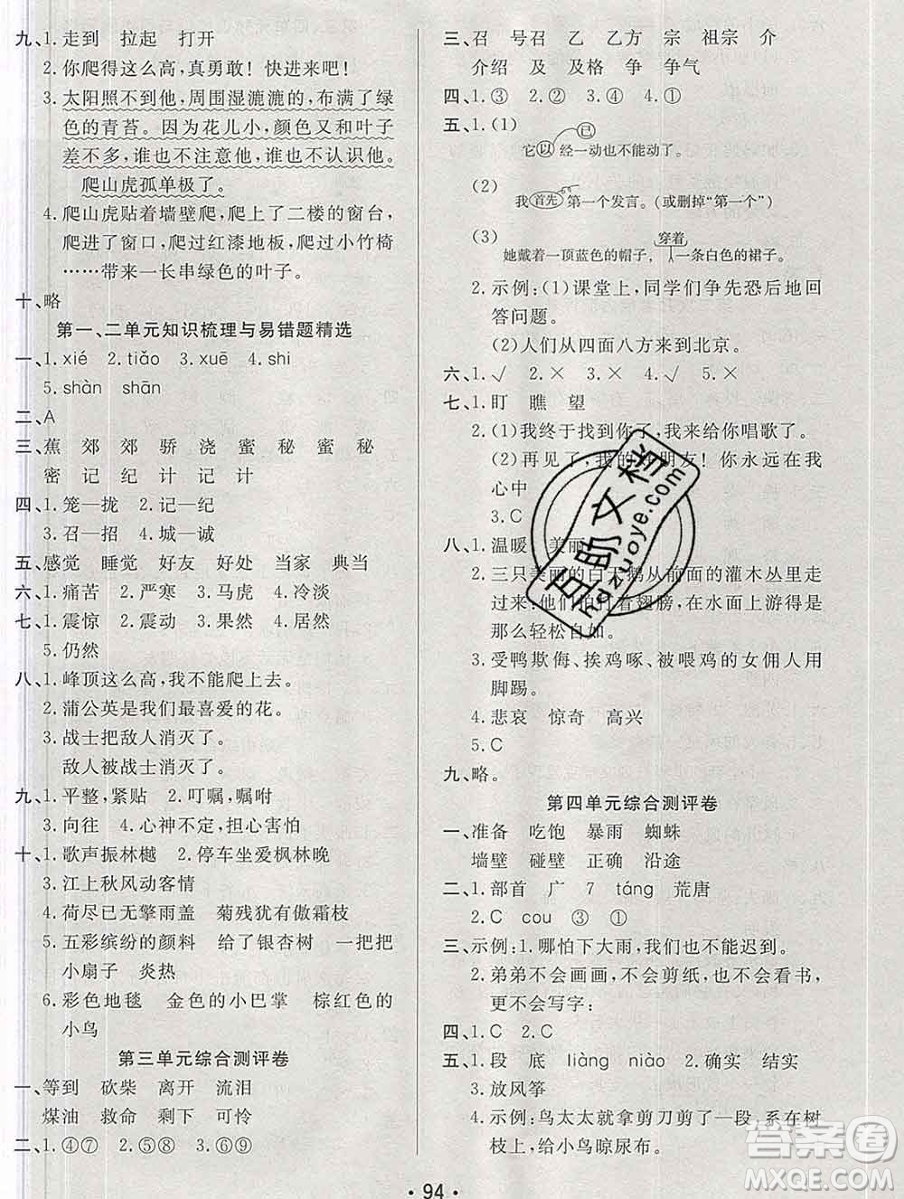 云南教育出版社2019秋新版名校提分一卷通三年级语文上册人教版答案