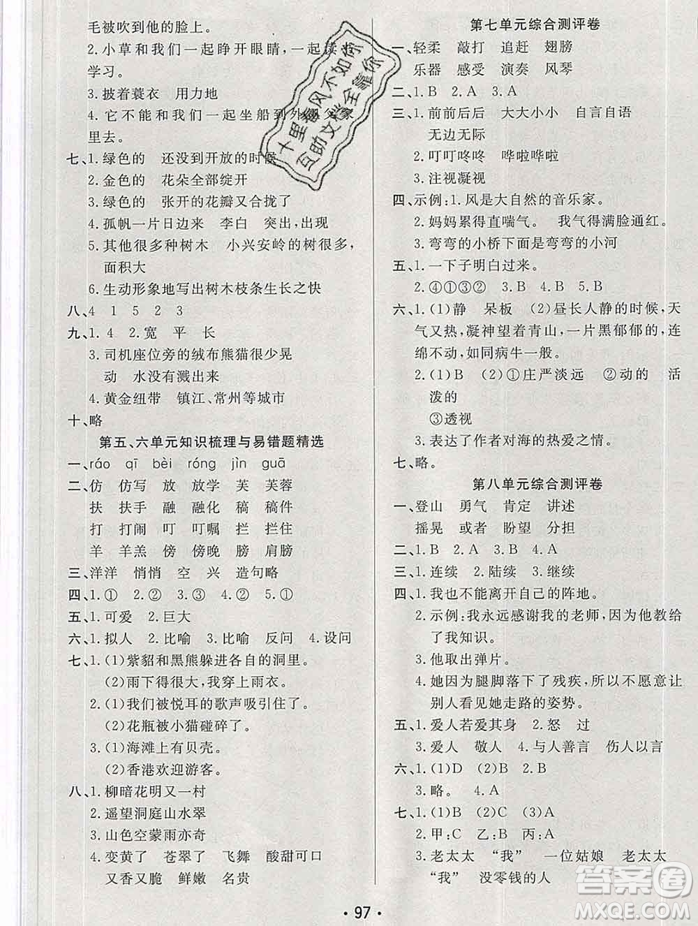 云南教育出版社2019秋新版名校提分一卷通三年级语文上册人教版答案