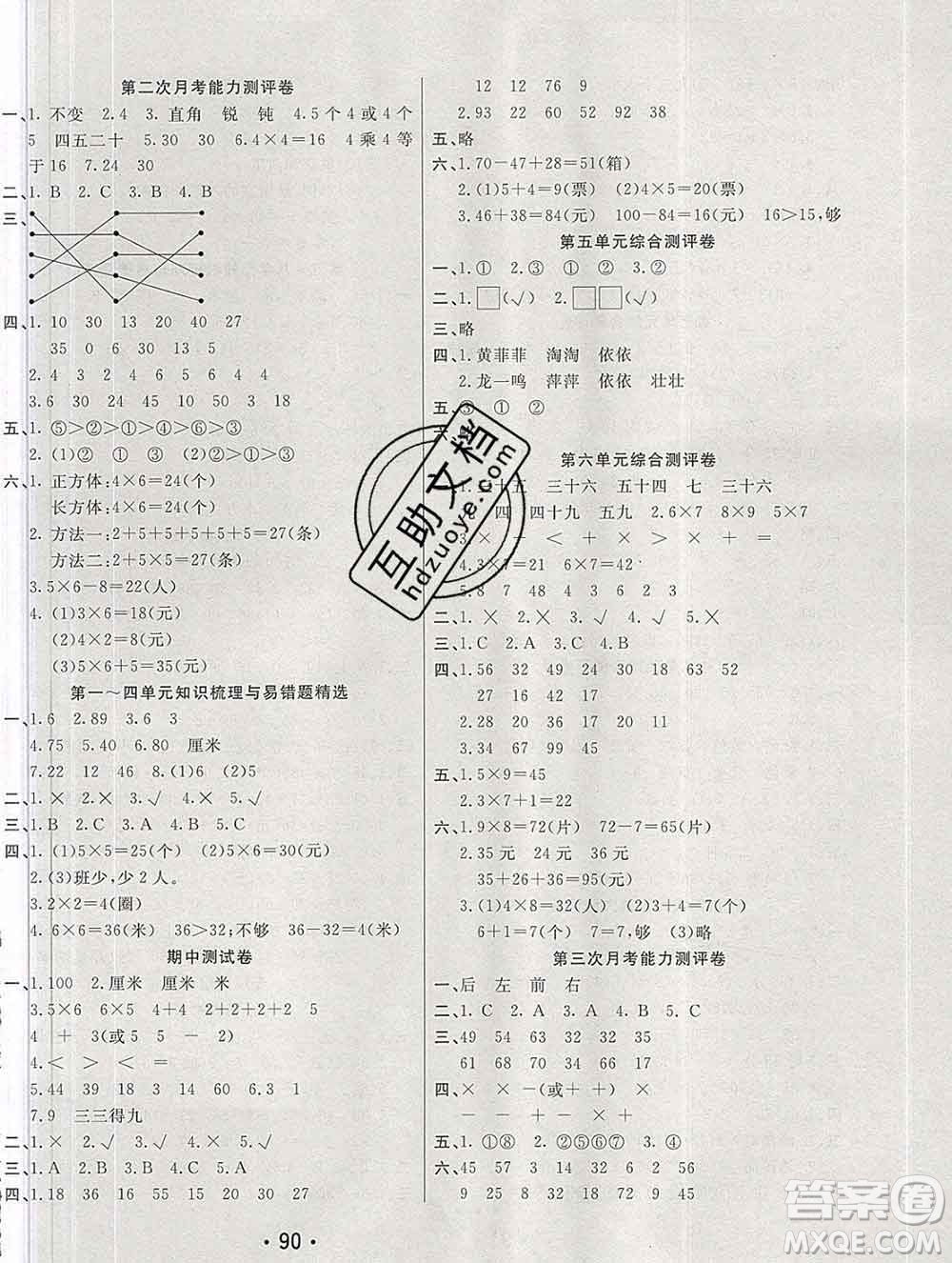 云南教育出版社2019秋新版名校提分一卷通二年级数学上册人教版答案