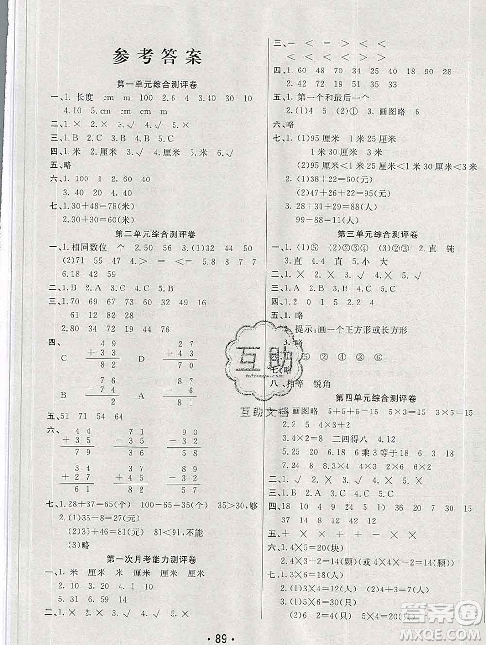 云南教育出版社2019秋新版名校提分一卷通二年级数学上册人教版答案