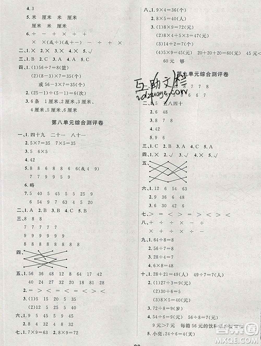 云南教育出版社2019秋新版名校提分一卷通二年级数学上册北师版答案