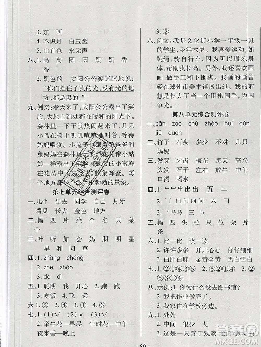 云南教育出版社2019秋新版名校提分一卷通一年级语文上册人教版答案