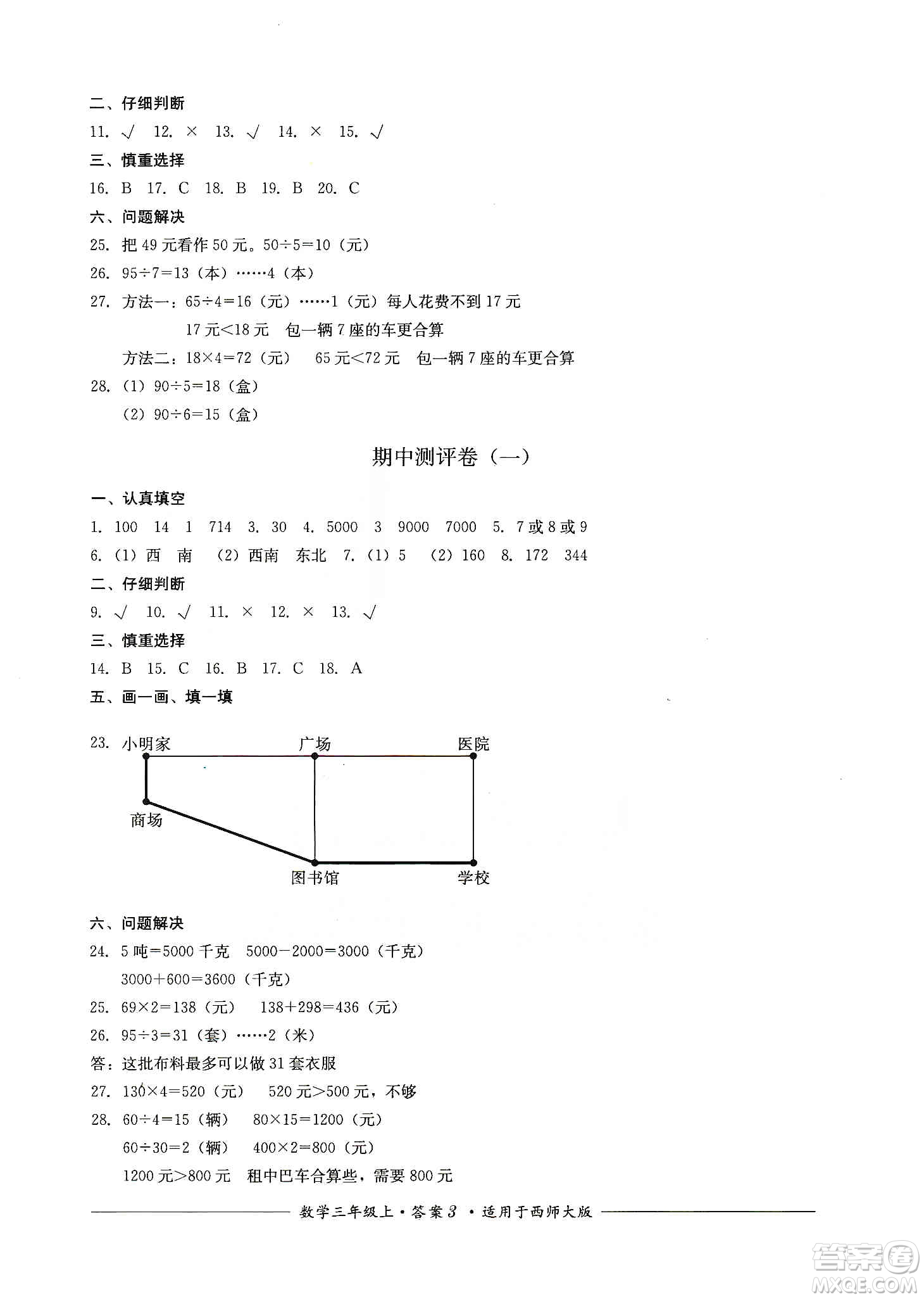 四川教育出版社2019课程标准小学单元测评三年级数学上册西师大版答案