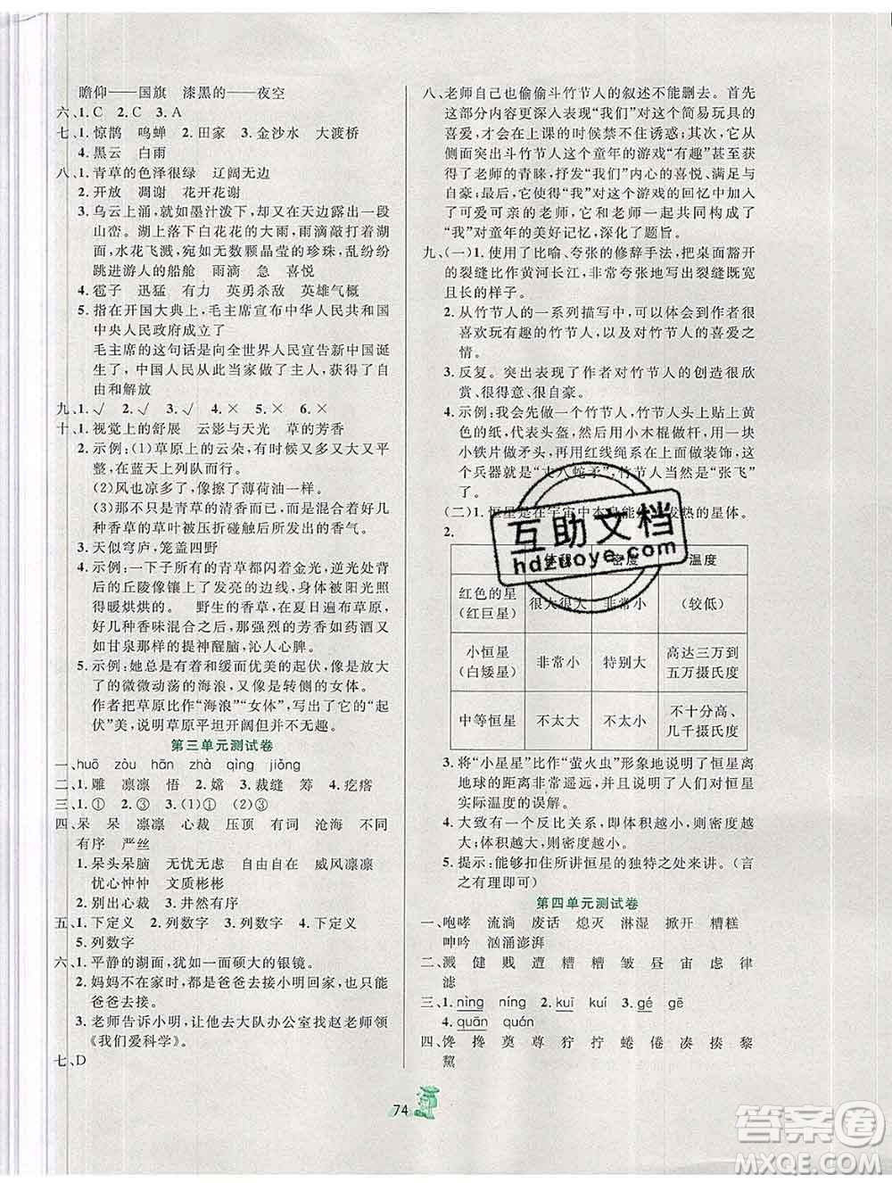 延边人民出版社2019秋百分金卷夺冠密题卷六年级语文人教版答案