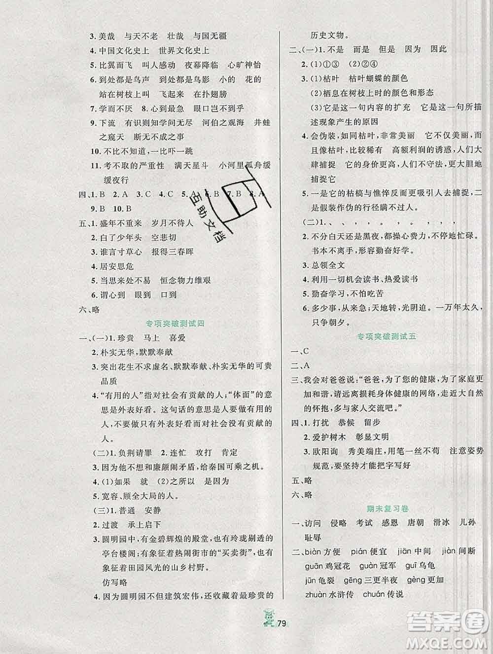 延边人民出版社2019秋百分金卷夺冠密题卷五年级语文人教版答案