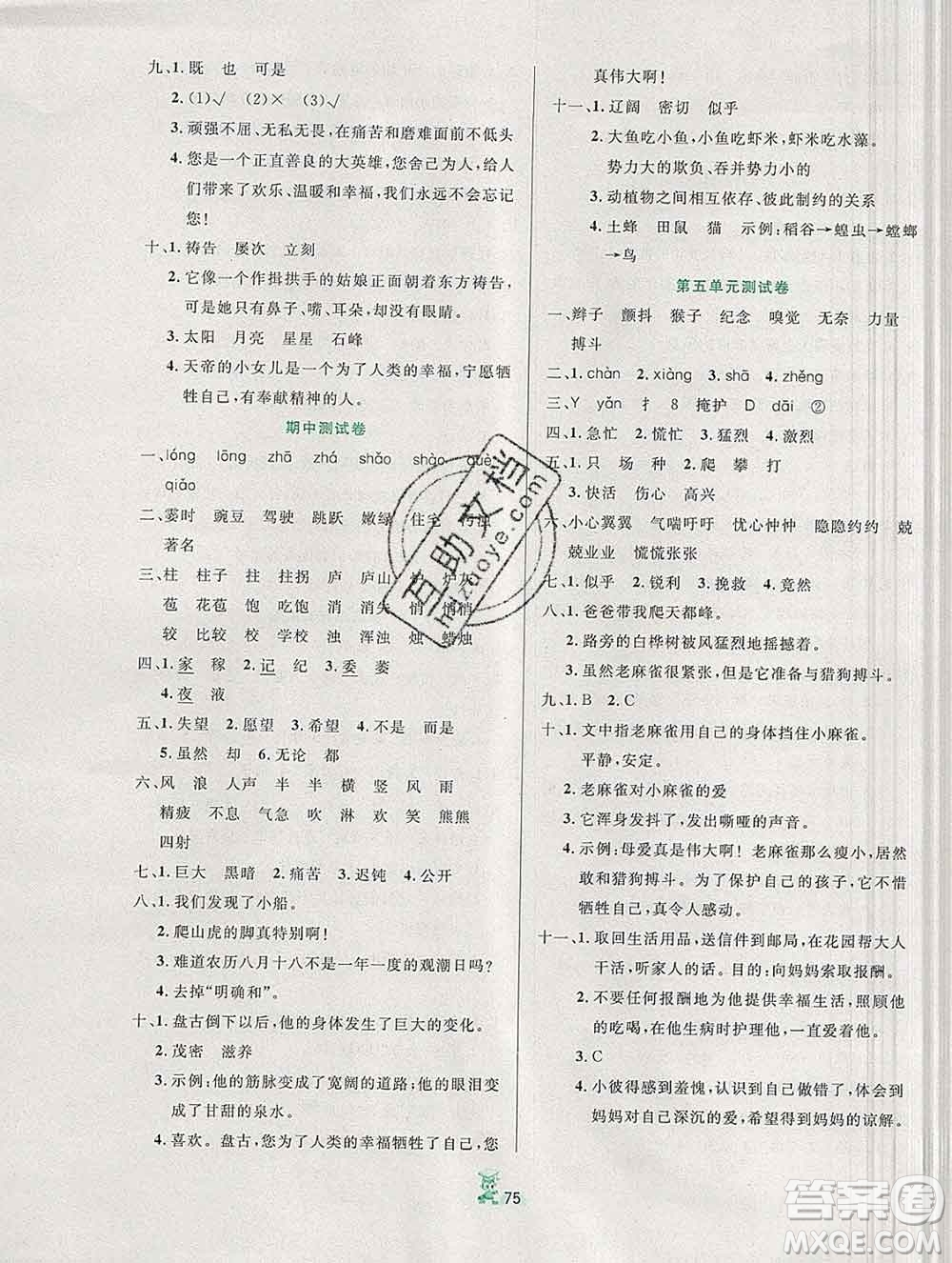 延边人民出版社2019秋百分金卷夺冠密题卷四年级语文人教版答案