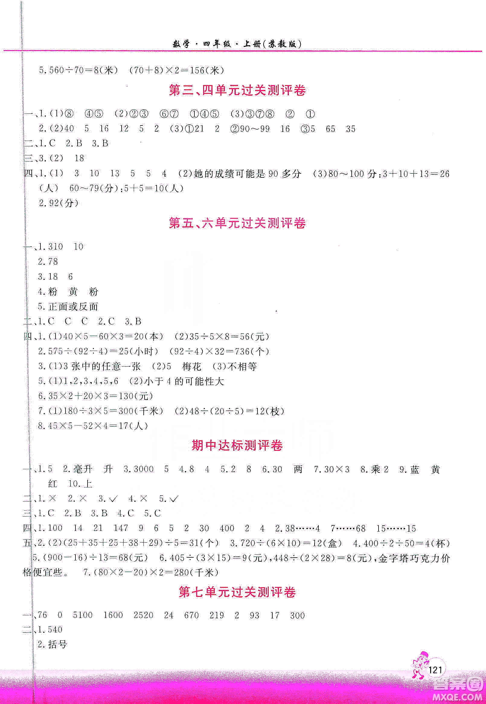 河南大学出版社2019新课程练习册四年级数学上册苏教版答案