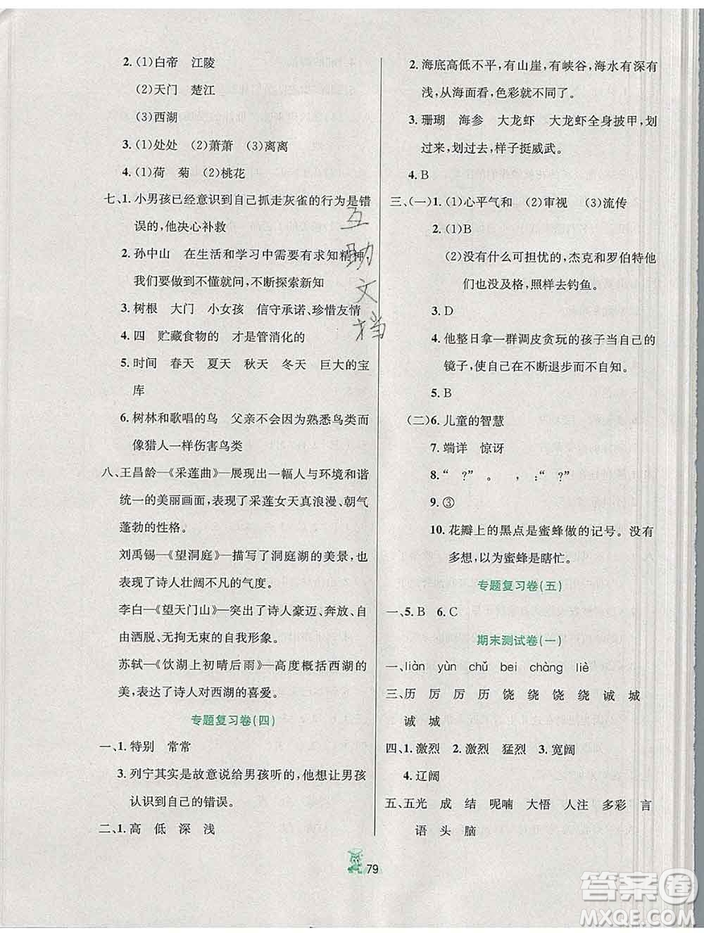延边人民出版社2019秋百分金卷夺冠密题卷三年级语文人教版答案