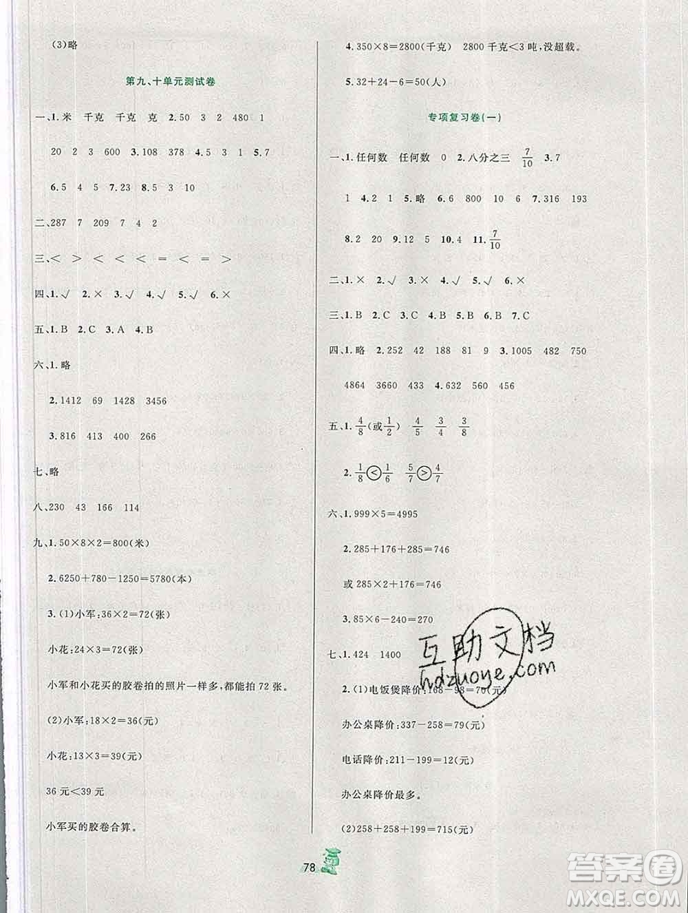 延边人民出版社2019秋百分金卷夺冠密题卷三年级数学人教版答案