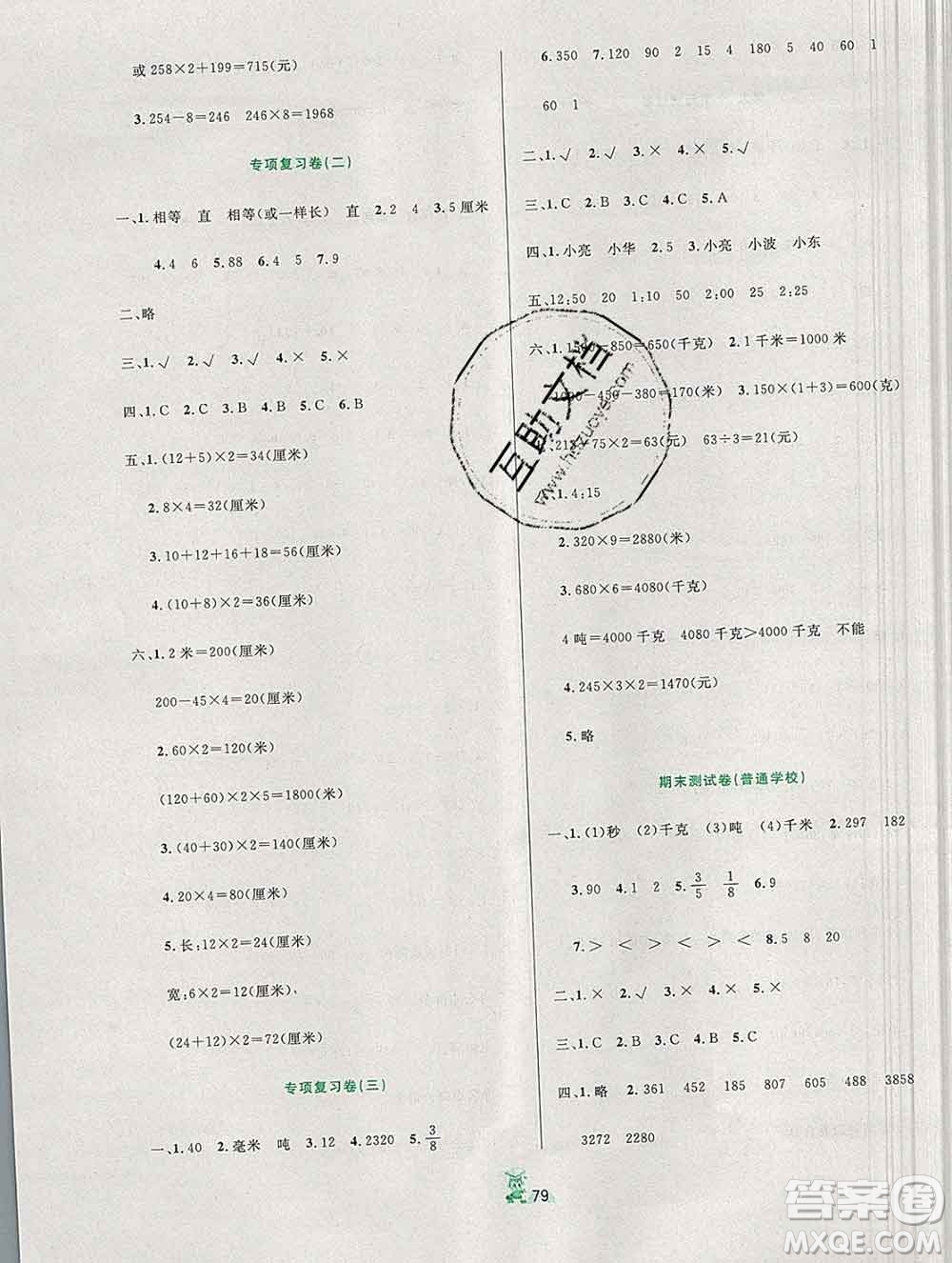 延边人民出版社2019秋百分金卷夺冠密题卷三年级数学人教版答案
