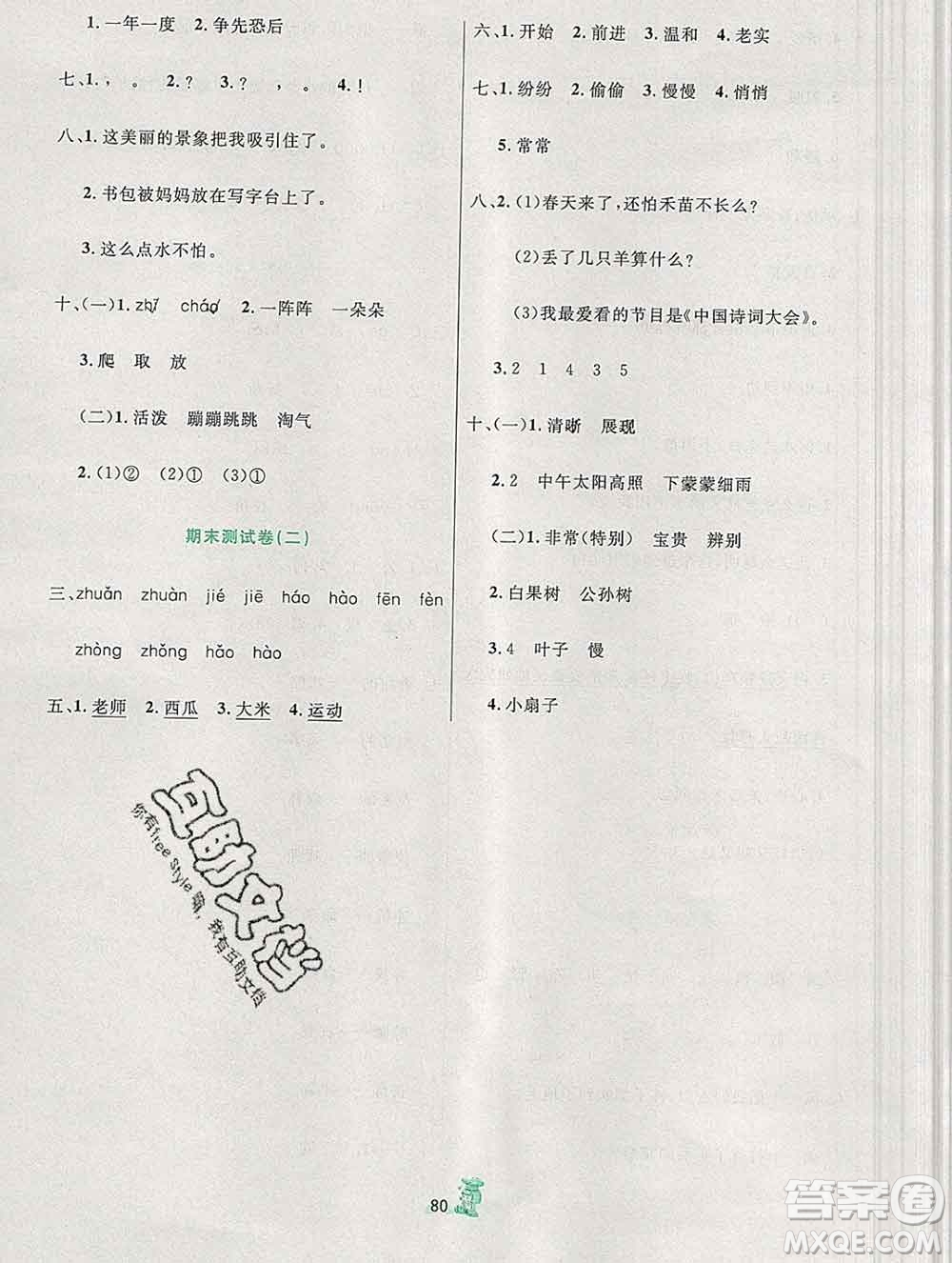 延边人民出版社2019秋百分金卷夺冠密题卷二年级语文人教版答案