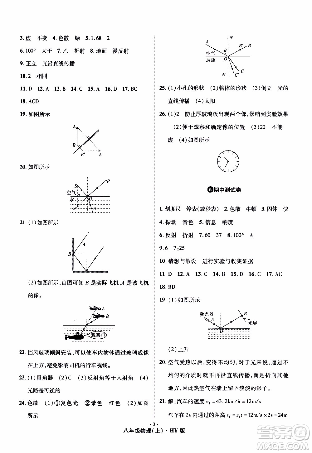 2019年魔力一卷物理八年级上册HY沪粤版参考答案