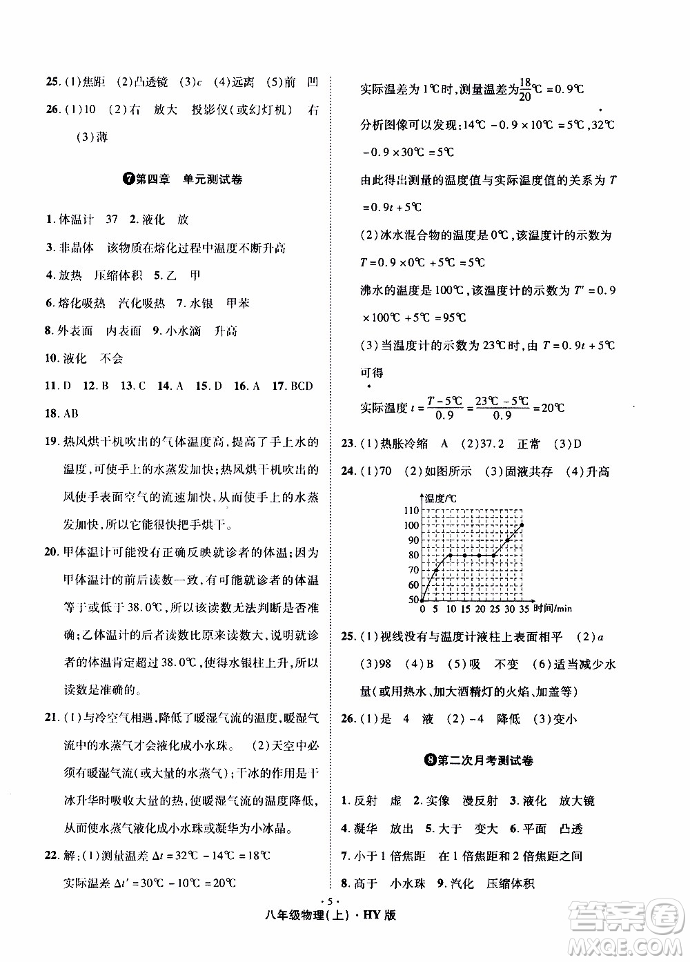2019年魔力一卷物理八年级上册HY沪粤版参考答案