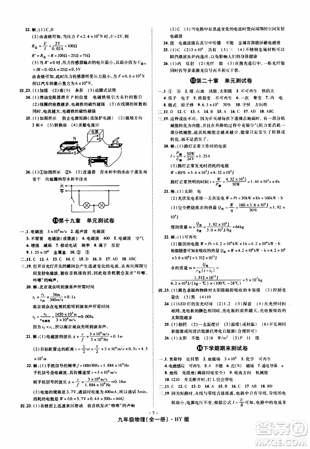 2019年魔力一卷物理九年级全一册HY沪粤版参考答案
