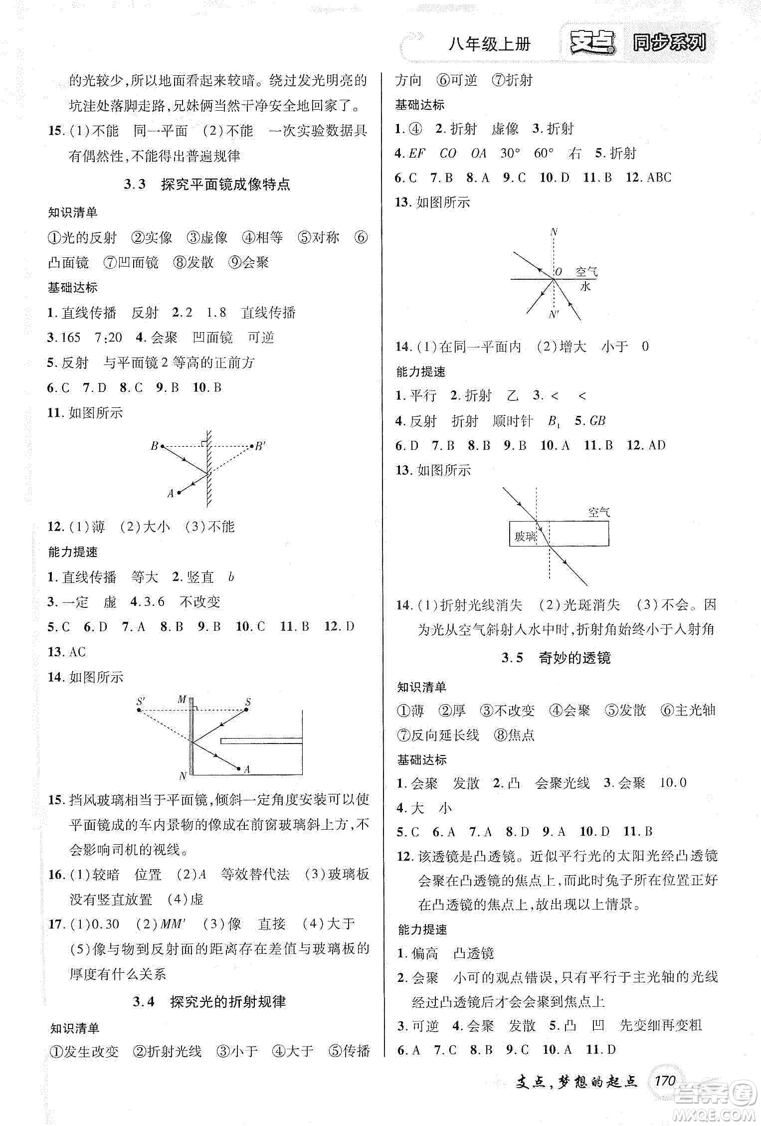 铭文文化2019支点八年级物理上册HY版江西专版答案