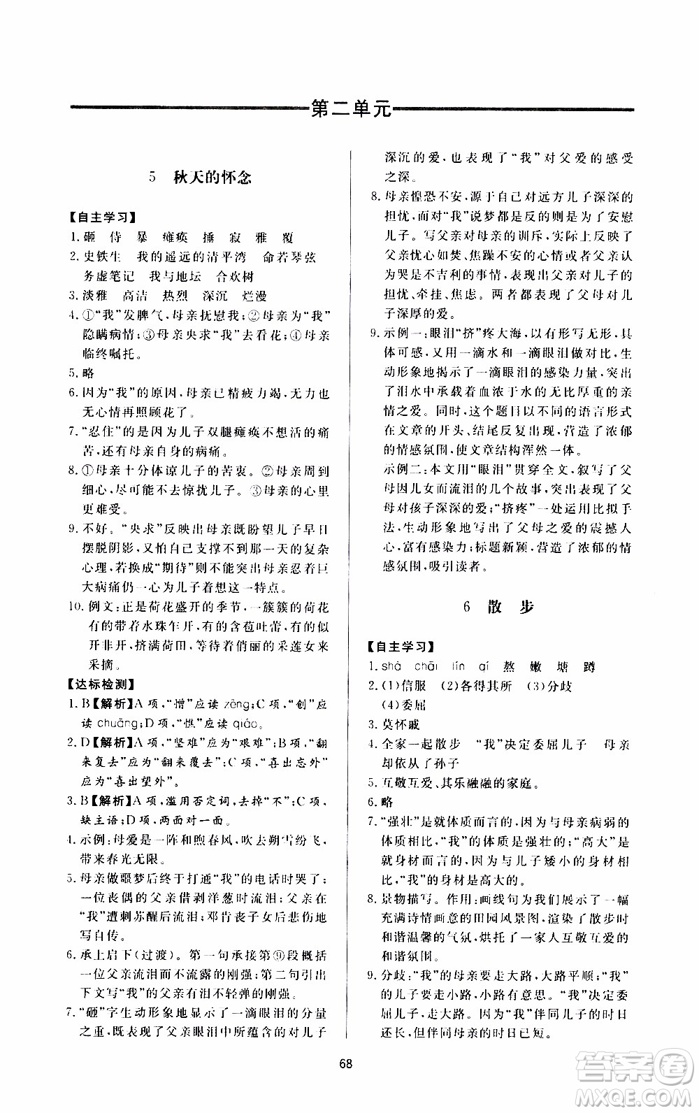 济南出版社2019年新课程学习与检测语文七年级上册参考答案