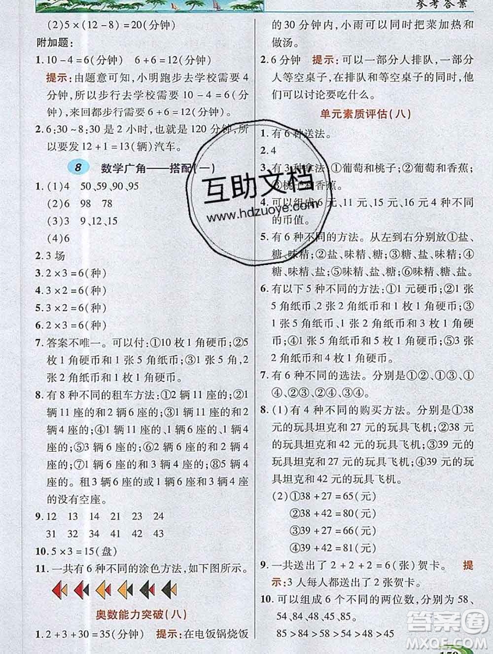 武汉出版社2019年英才教程二年级数学上册人教版答案