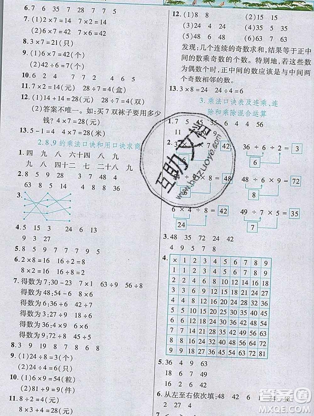 武汉出版社2019年英才教程二年级数学上册苏教版答案