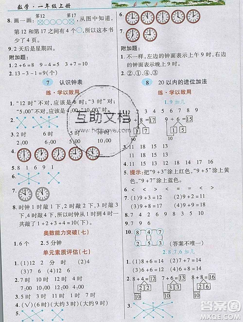 武汉出版社2019年英才教程一年级数学上册人教版答案
