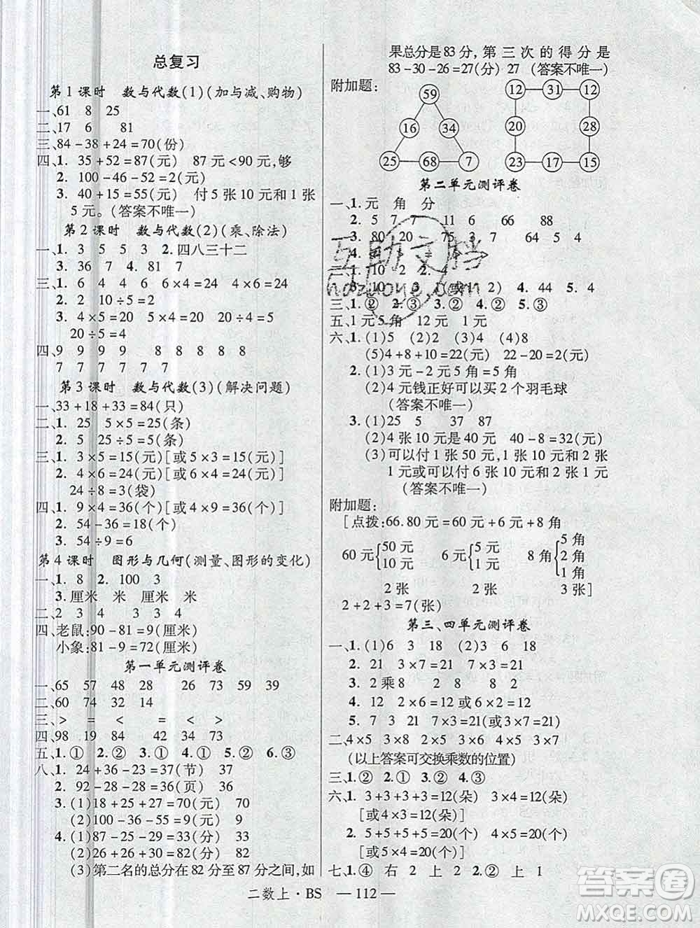 延边大学出版社2019年优翼学练优二年级数学上册北师版答案