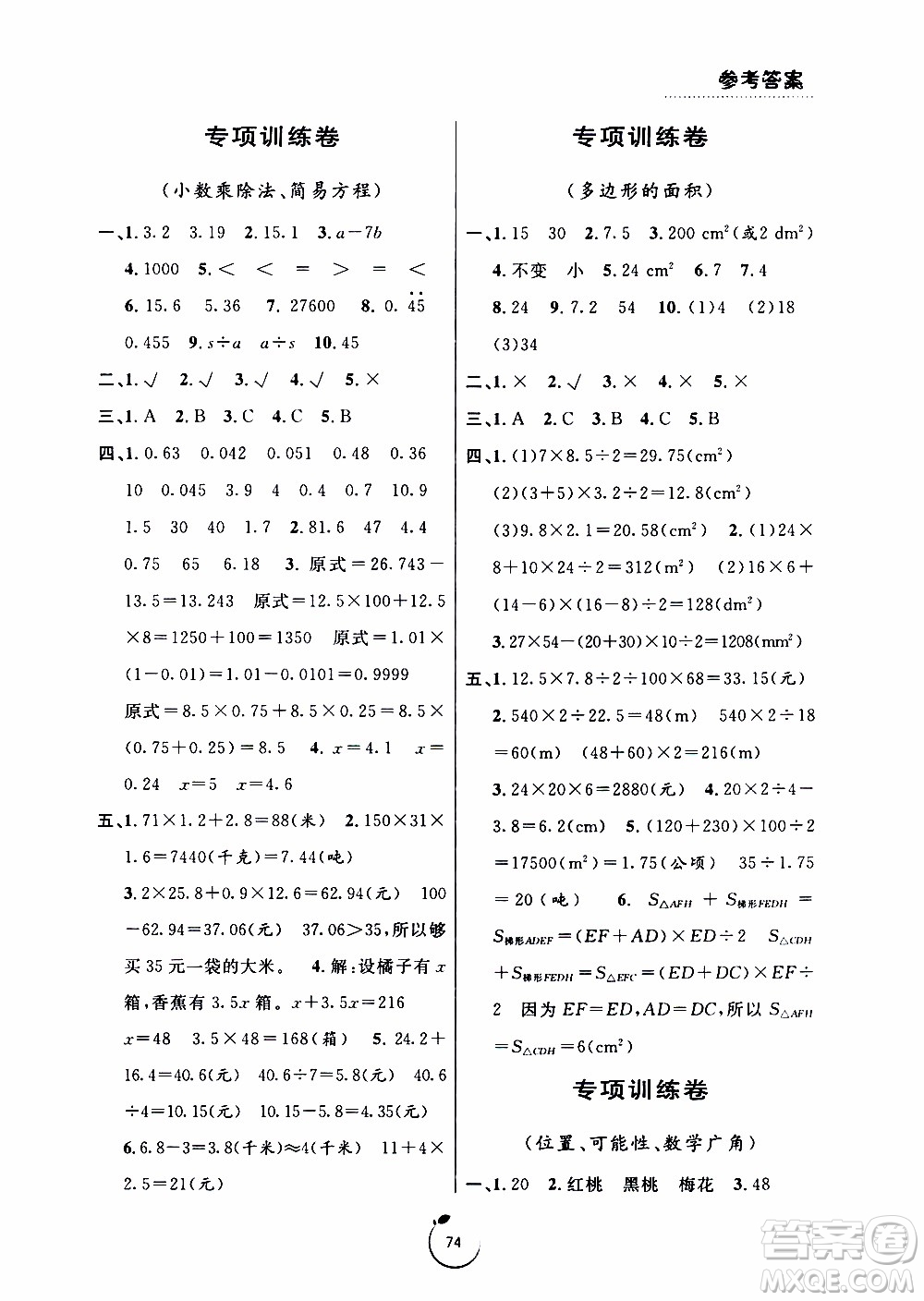 宁波出版社2019年浙江好卷数学五年级上册RJ人教版参考答案