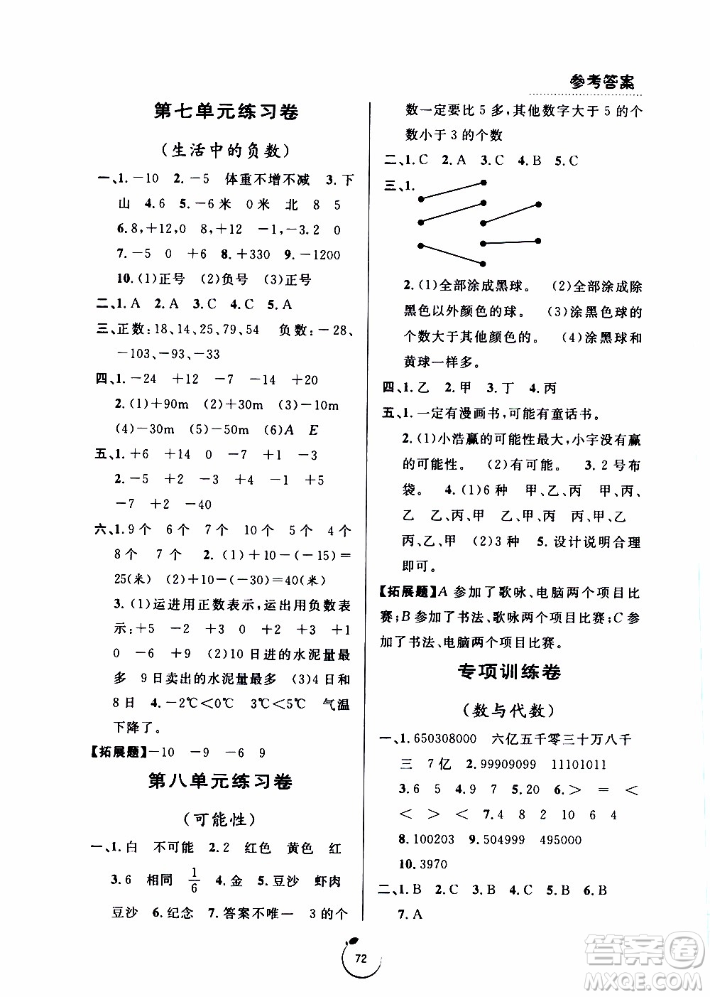 宁波出版社2019年浙江好卷数学四年级上册BS版北师版参考答案