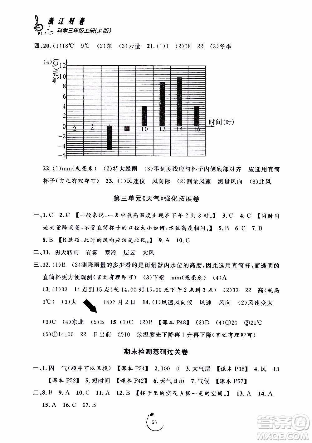 宁波出版社2019年浙江好卷科学三年级上册JK教科版参考答案