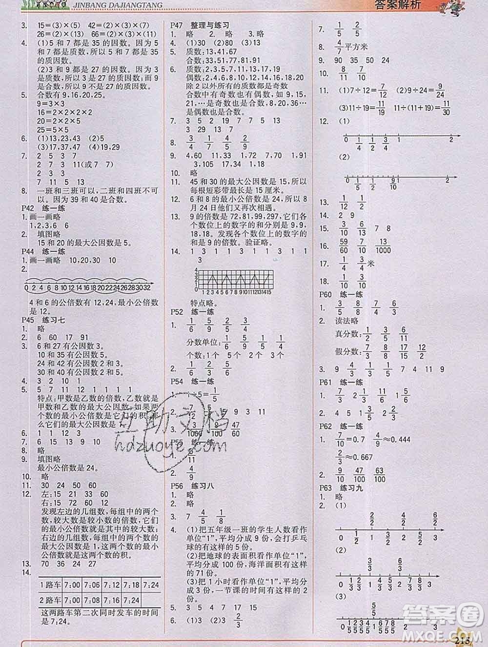 延边大学出版社2020新版世纪金榜金榜大讲堂五年级数学下册苏教版答案