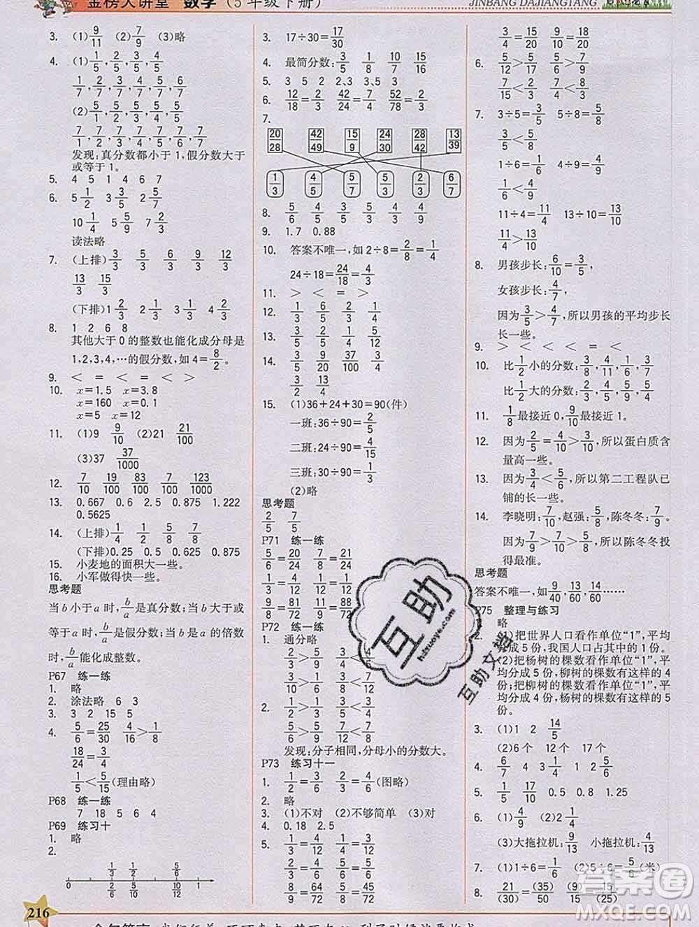 延边大学出版社2020新版世纪金榜金榜大讲堂五年级数学下册苏教版答案