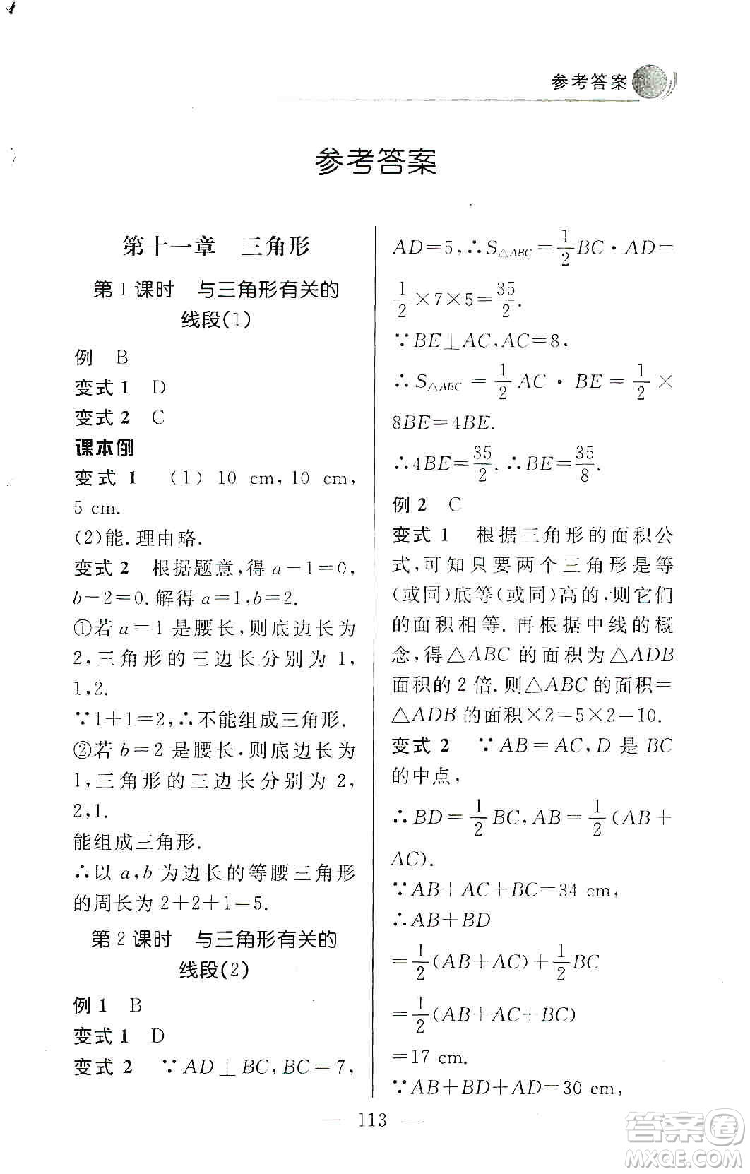 齐鲁书社2019初中数学例题变式训练八年级上册人教版答案
