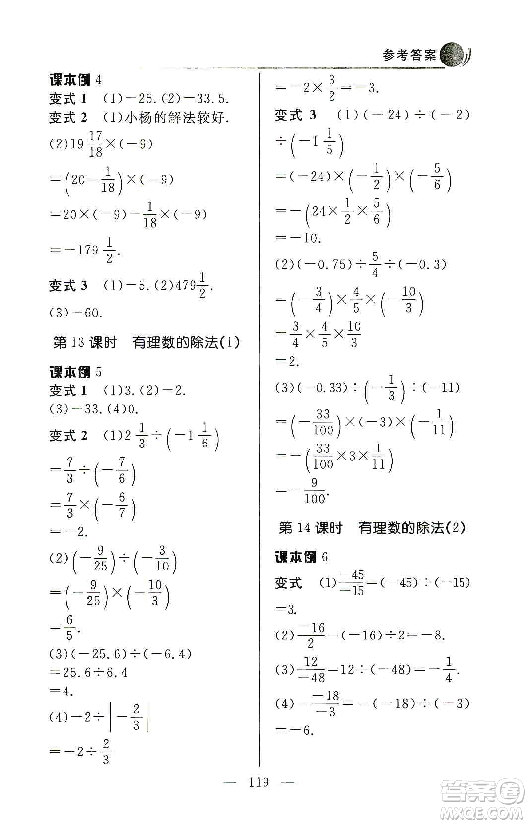 齐鲁书社2019初中数学例题变式训练七年级上册人教版答案