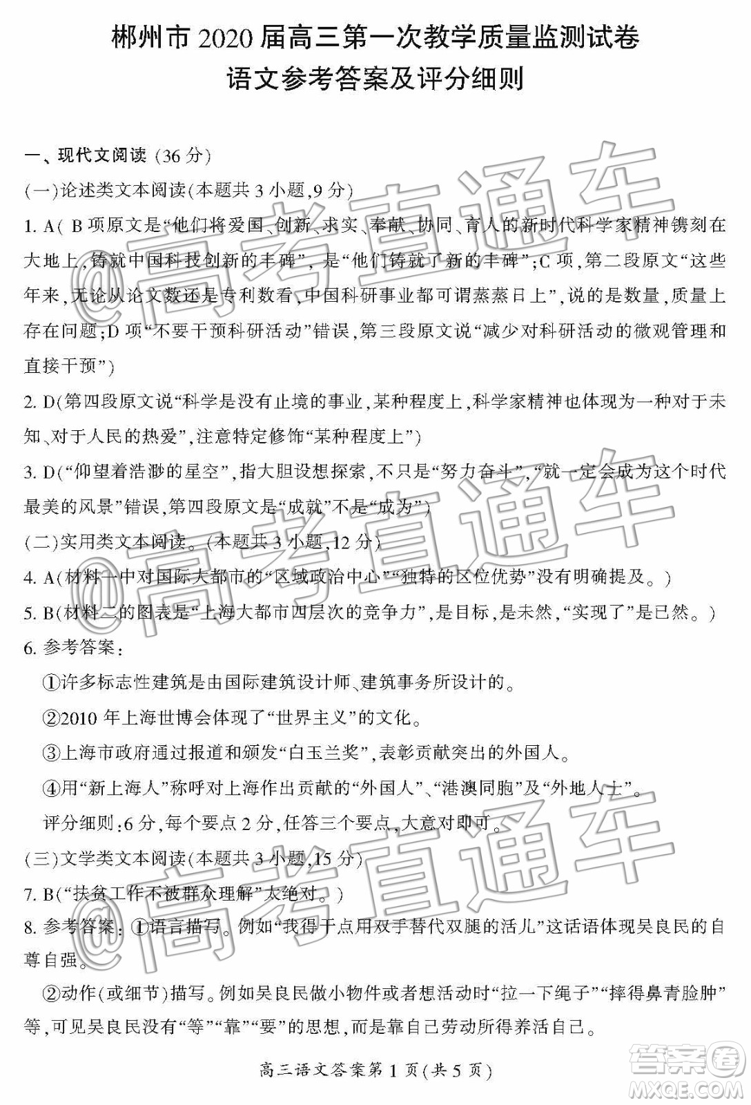湖南省郴州市2020届高三第一次教学质量监测试卷语文答案