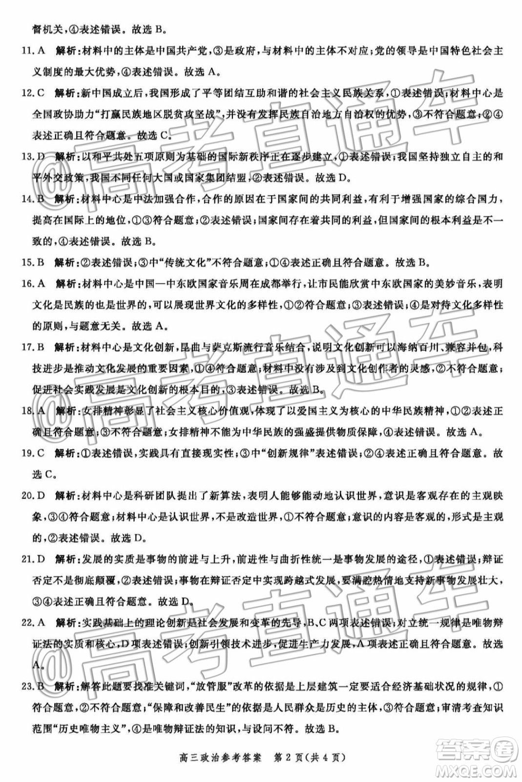 2020届河北邯郸高三12月质量检测政治试题答案