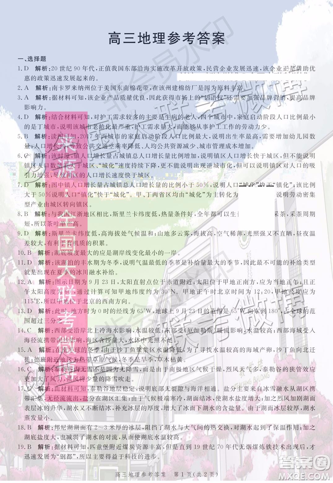 2020届河北邯郸高三12月质量检测地理试题答案