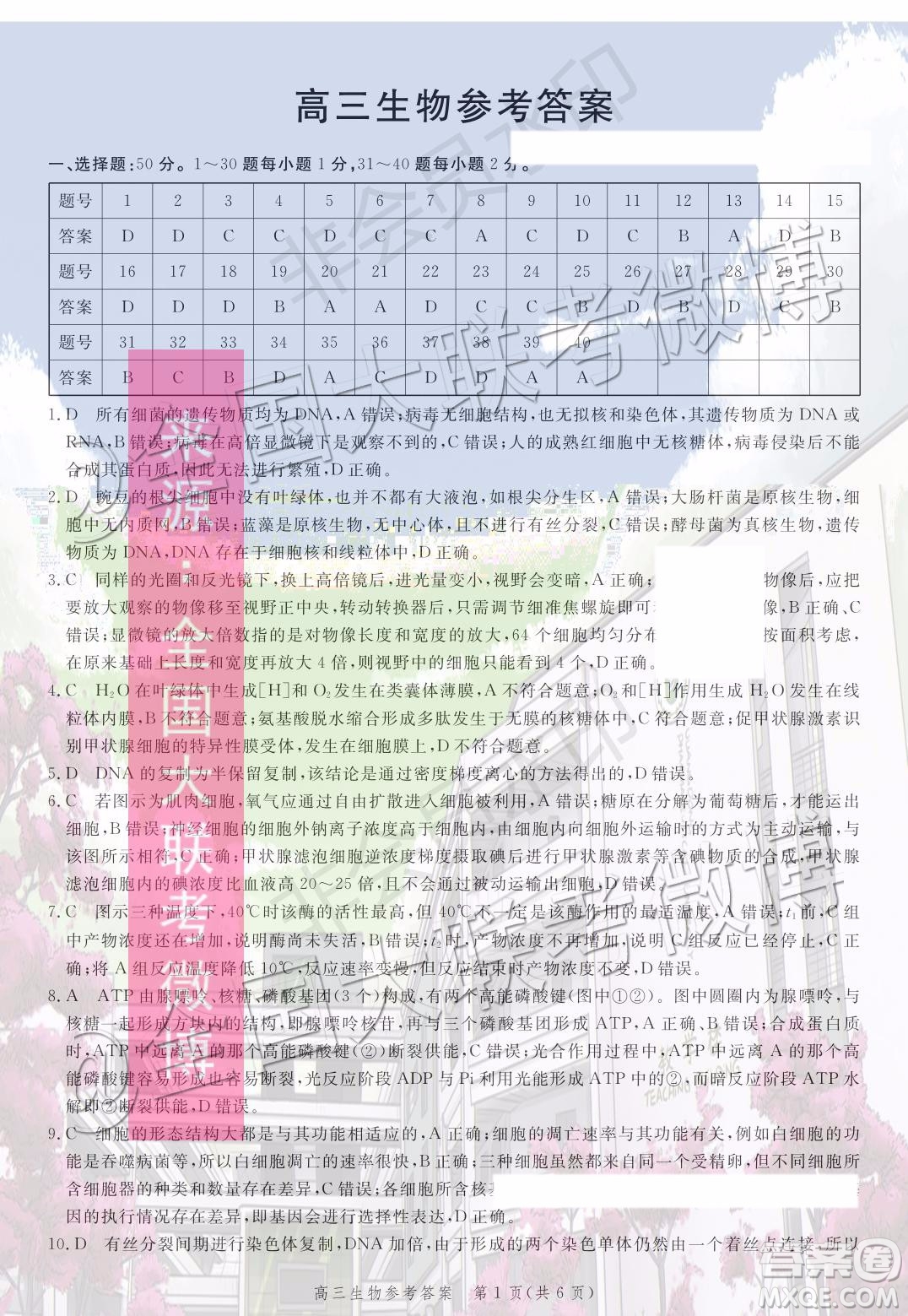 2020届河北邯郸高三12月质量检测生物试题答案