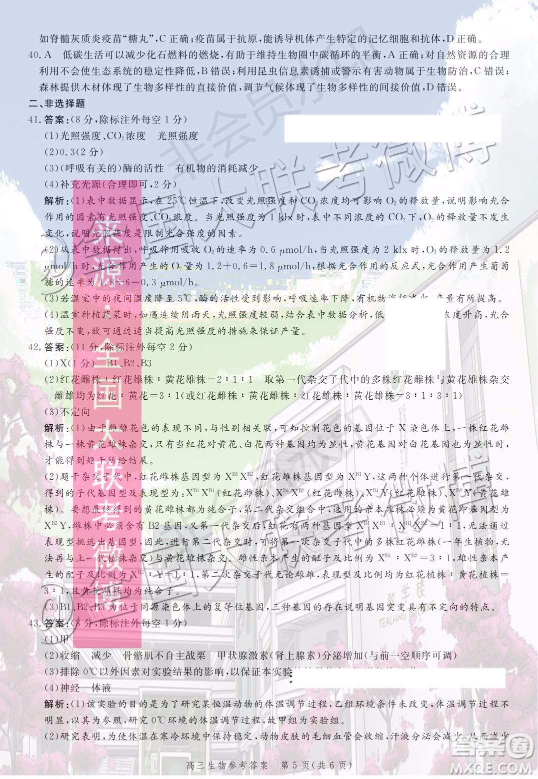 2020届河北邯郸高三12月质量检测生物试题答案