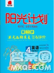 中国原子能出版社2020春季阳光计划第二步四年级英语下册人教版答案