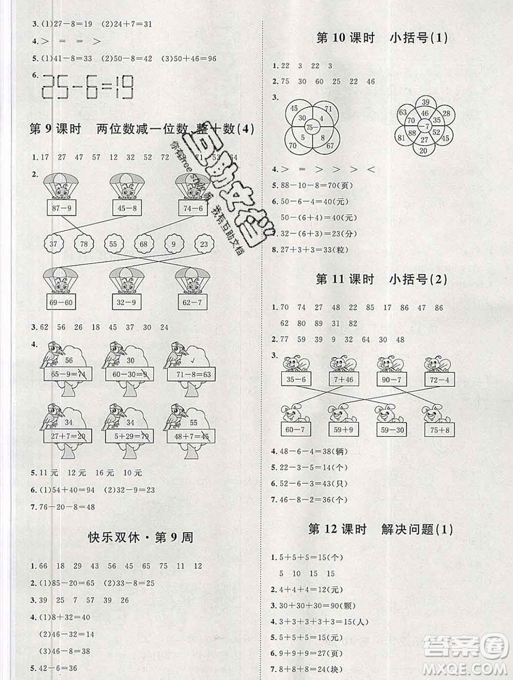 中国原子能出版社2020春季阳光计划第一步一年级数学下册人教版答案