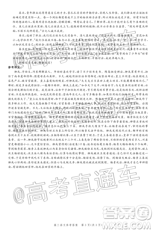 2020届河北邯郸高三12月质量检测语文试题答案