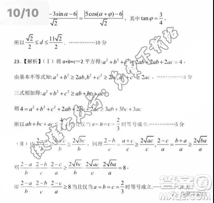 河北省五个一名校联盟2020届高三一轮复习收官考试理科数学答案