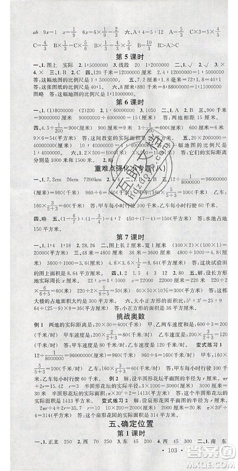 广东经济出版社2020年春名校课堂六年级数学下册苏教版答案