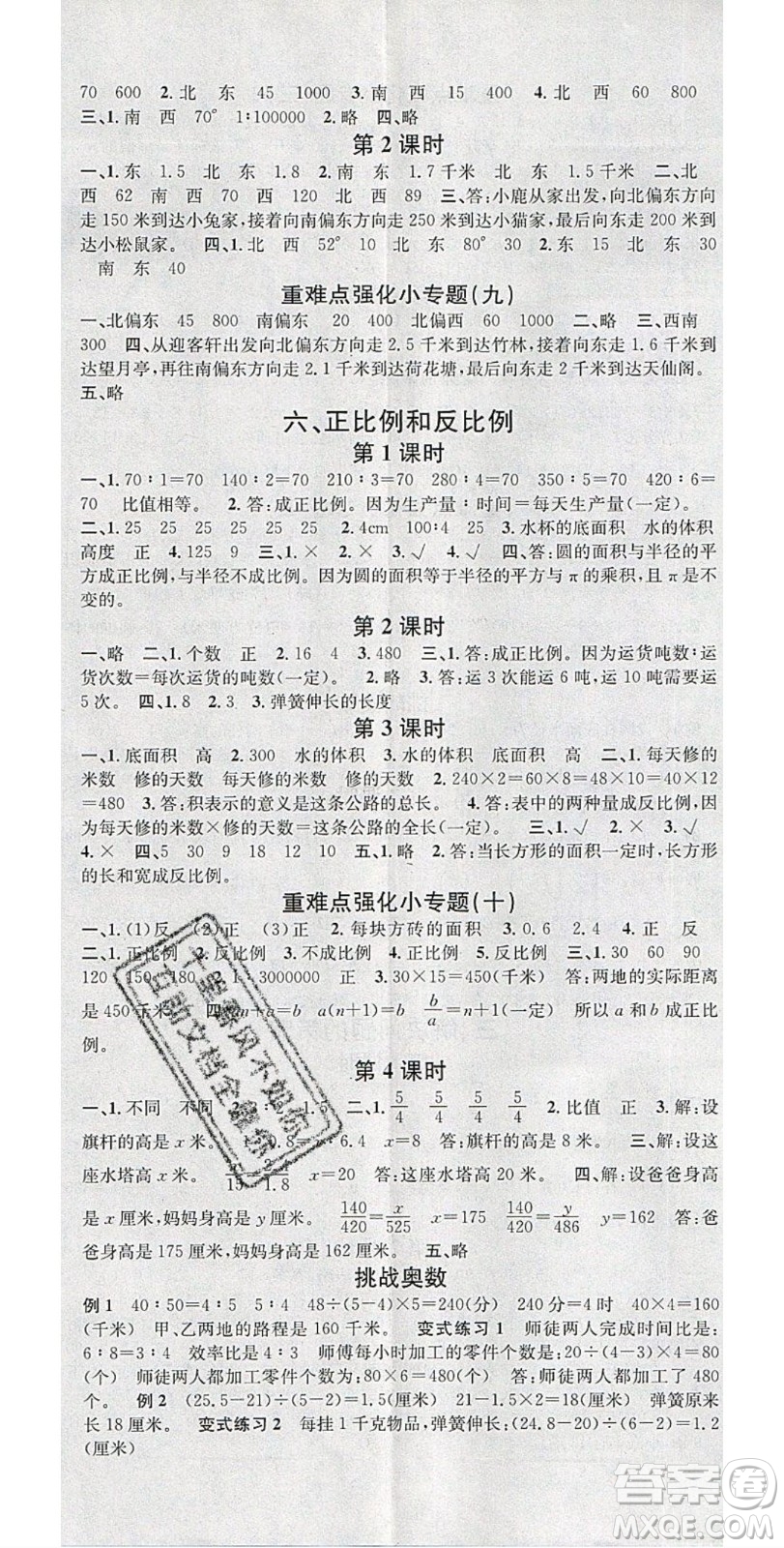 广东经济出版社2020年春名校课堂六年级数学下册苏教版答案