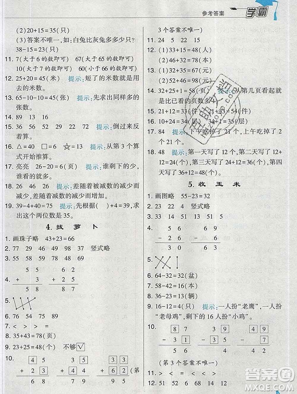 宁夏人民教育出版社2020春经纶学典学霸一年级数学下册北师版答案